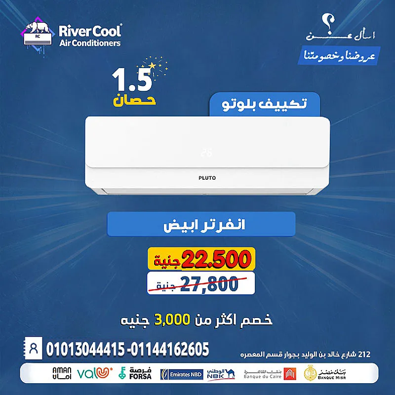 مع بلوتو انفرتر هتنسى التقلبات الجوية
