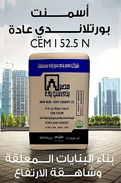 اسمنت من شركة النور جميع الانواع