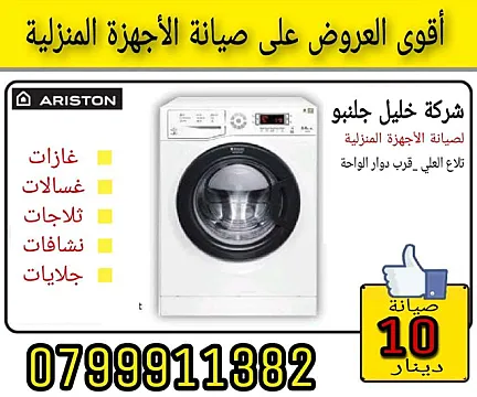 تصليح ثلاجات مكيفات فريزرات وأجهزة التبريد في عمان