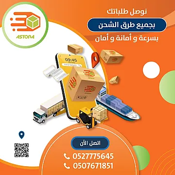 شركة الاسطورة لتوصيل الطلبات والشحن الدولي المحلي