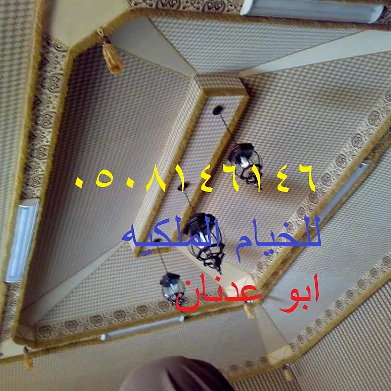 خيام ملكية, صور خيام ملكية