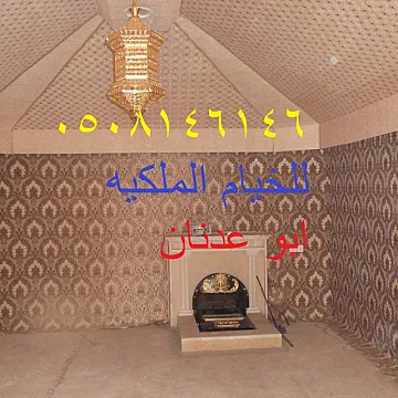 خيام ملكية, صور خيام ملكية