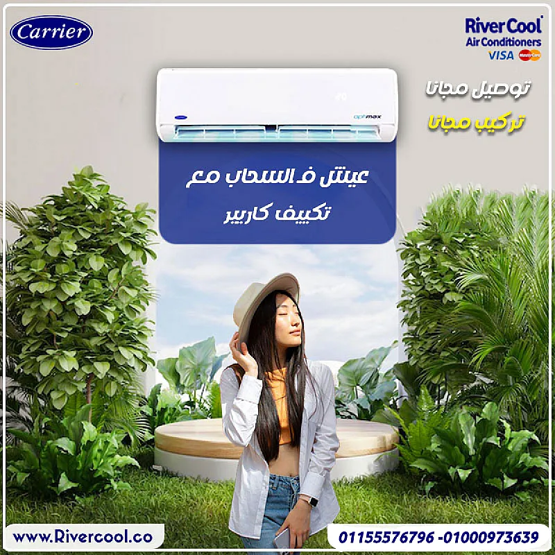 تكييف كاريير إكس كول 2.25 حصان – أقوى أداء في فئته