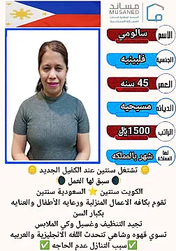 عاملات منزليه للتنازل والايجار الشهري من جميع الجنسيات باسعار مناسبه للتواصل واتساب 0576698723