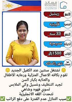 عاملات منزليه للتنازل والايجار الشهري من جميع الجنسيات باسعار مناسبه للتواصل واتساب 0576698723
