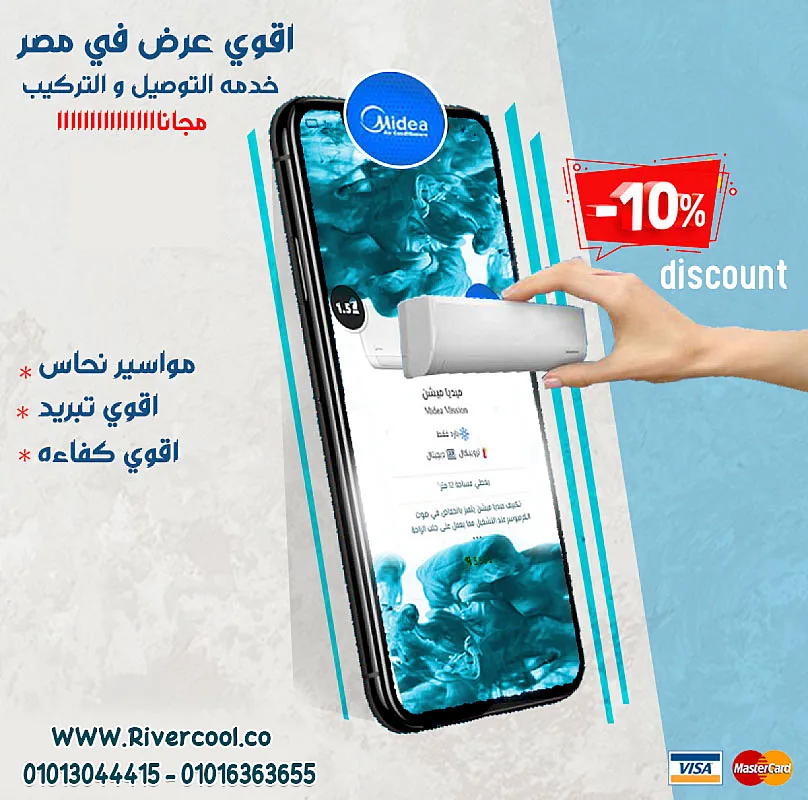 بتدور على تكييف عملي وأنيق؟ جرب ميديا بارد