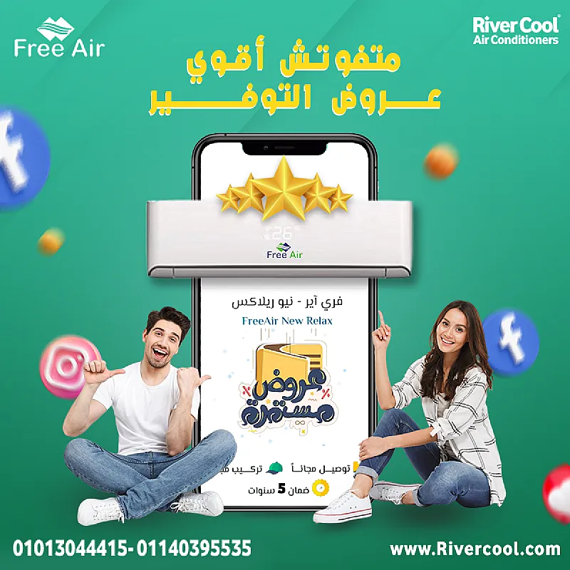 مع فري اير بارد، الهواء أنقى والجو أهدى