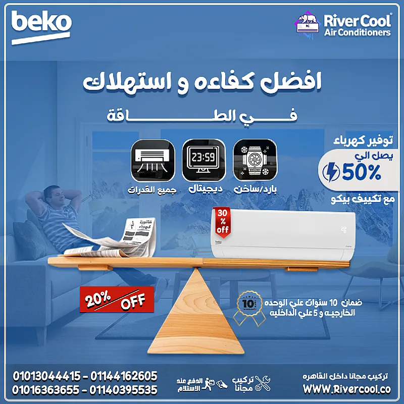 مع تكييف بيكو انفرتر بارد استمتع بالهدوء والراحة
