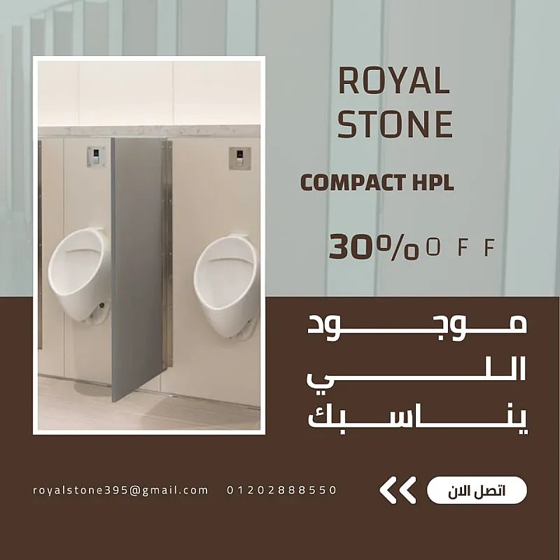 كومباكت hpl شركه رويال ستون