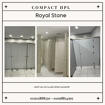 كومباكت hpl شركه رويال ستون