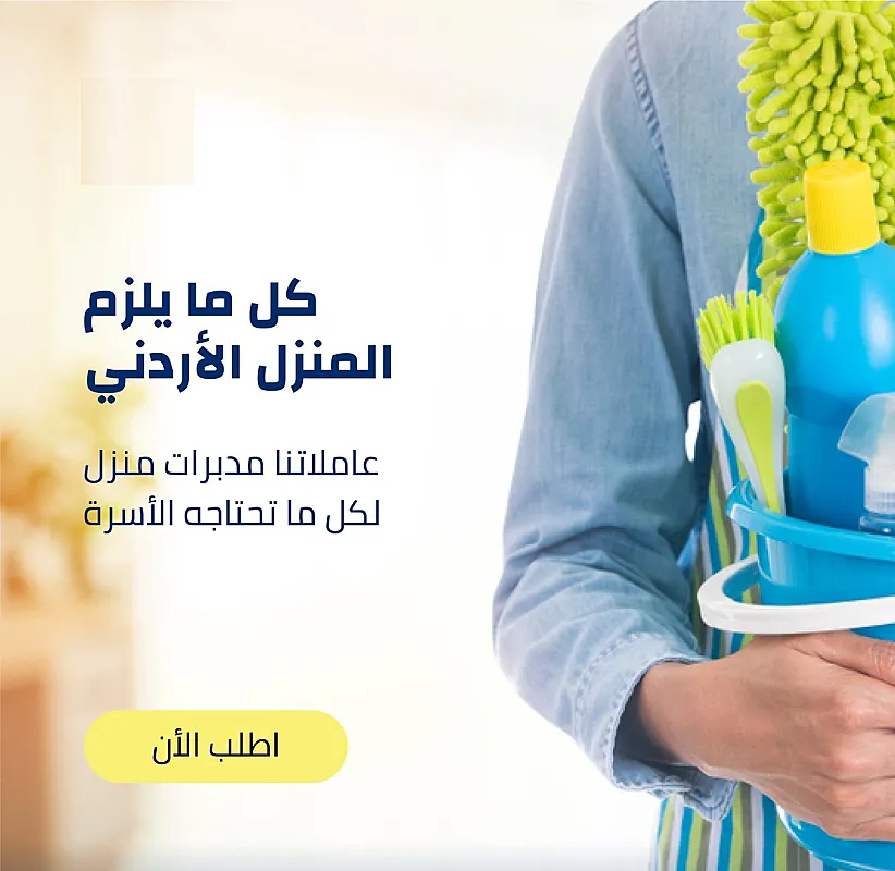 مؤسسة سوفت كلين لتوفير امهر العاملات باليومي و بأقل سعر وامهر عمل وبخبرة