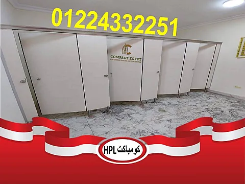 تركيب ابواب حمامات كومباكت هندى hpl