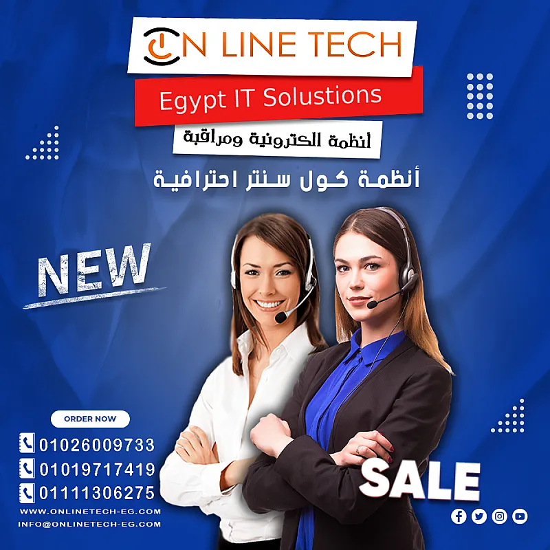 أنظمة الكول سنتر الحديثة من أون لاين تك