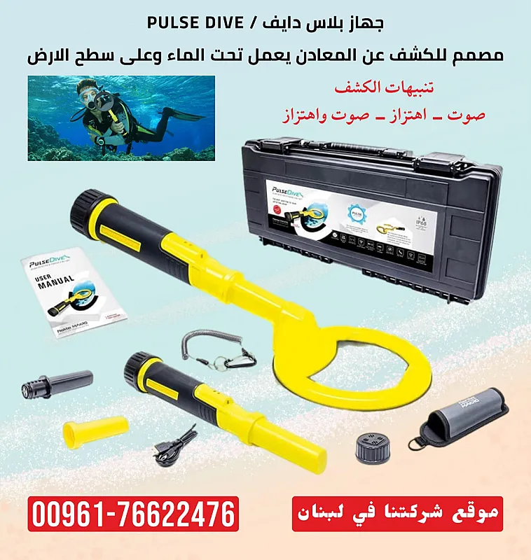 جهاز كشف المعادن في لبنان