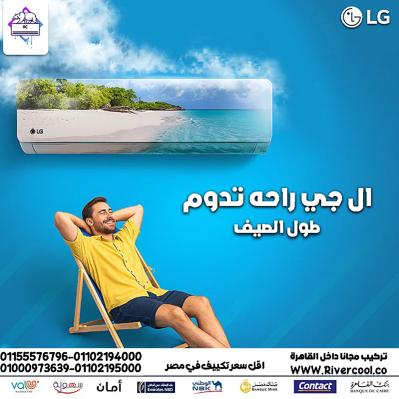 تكييف إل جي هيرو 2.25 حصان بارد – راحة مضمونة مع تبريد مثالي