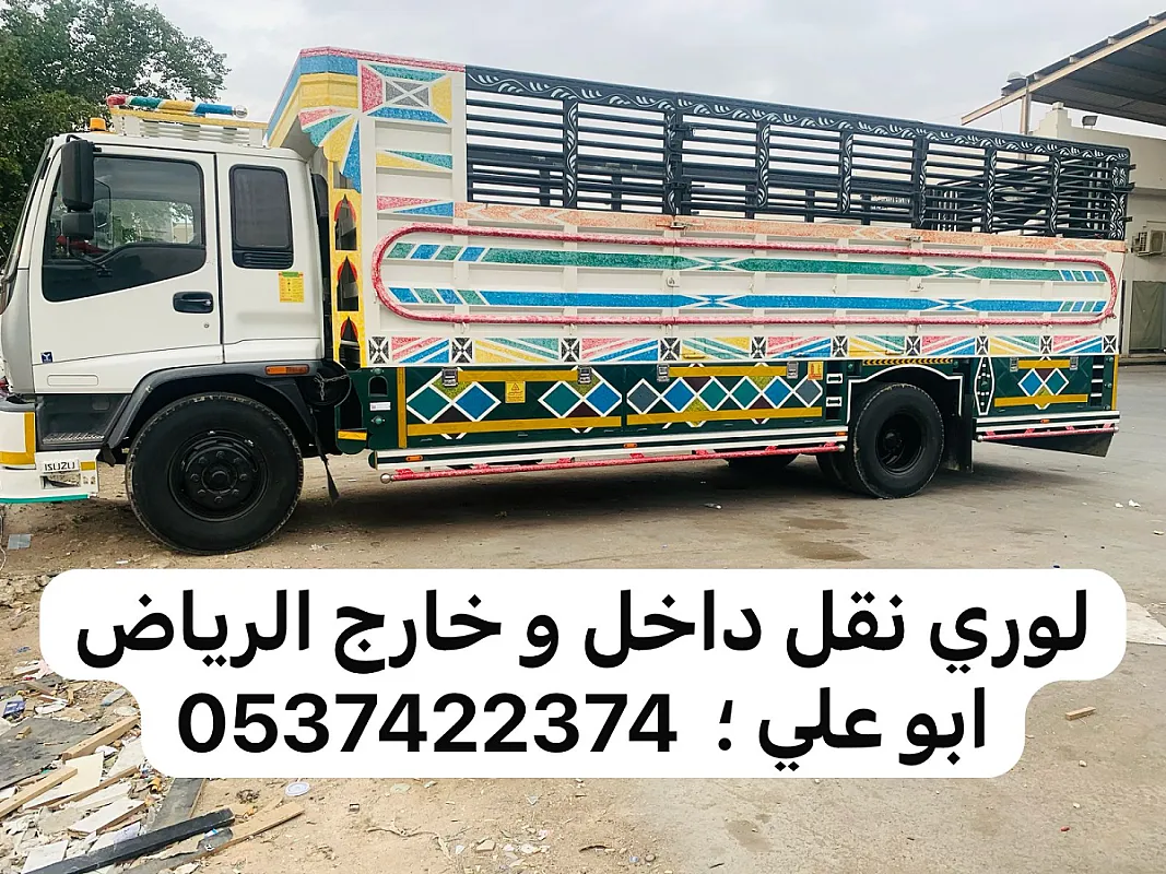 تريلا نقل عفش بالرياض 0537422374