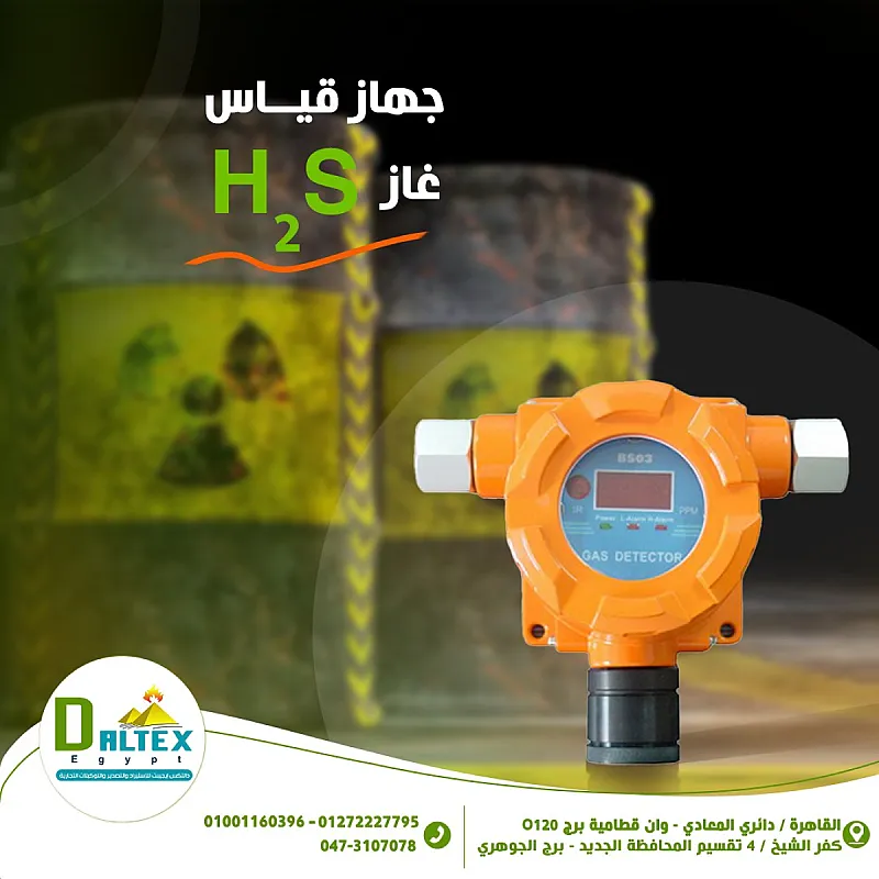 جهاز قياس كبر يتيد الهيدروجين