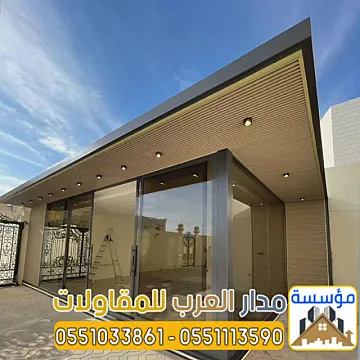 مجالس زجاجية خارجية في الرياض تصميم وتنفيذ فخم 0551033861