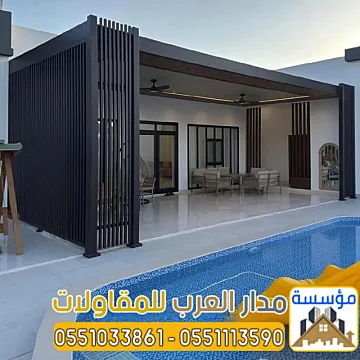 مجالس زجاجية خارجية في الرياض تصميم وتنفيذ فخم 0551033861