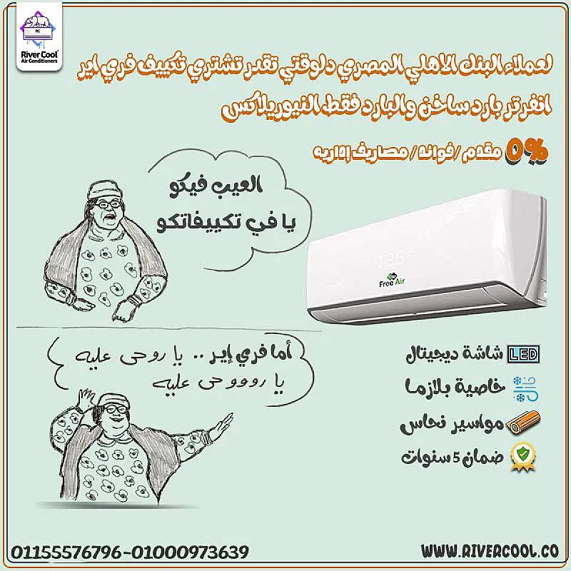 تكييف فري اير انفرتر 2.25 حصان بارد ساخن – استثمار مضمون في راحتك