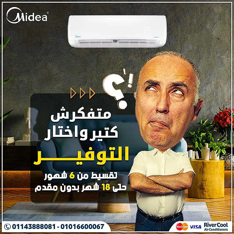 دلوقتي مع ريفركول هتستمتع بتكييف ميديا اللي بيجمع بين القوة والتكنولوجيا الحديثة وبأقل سعر