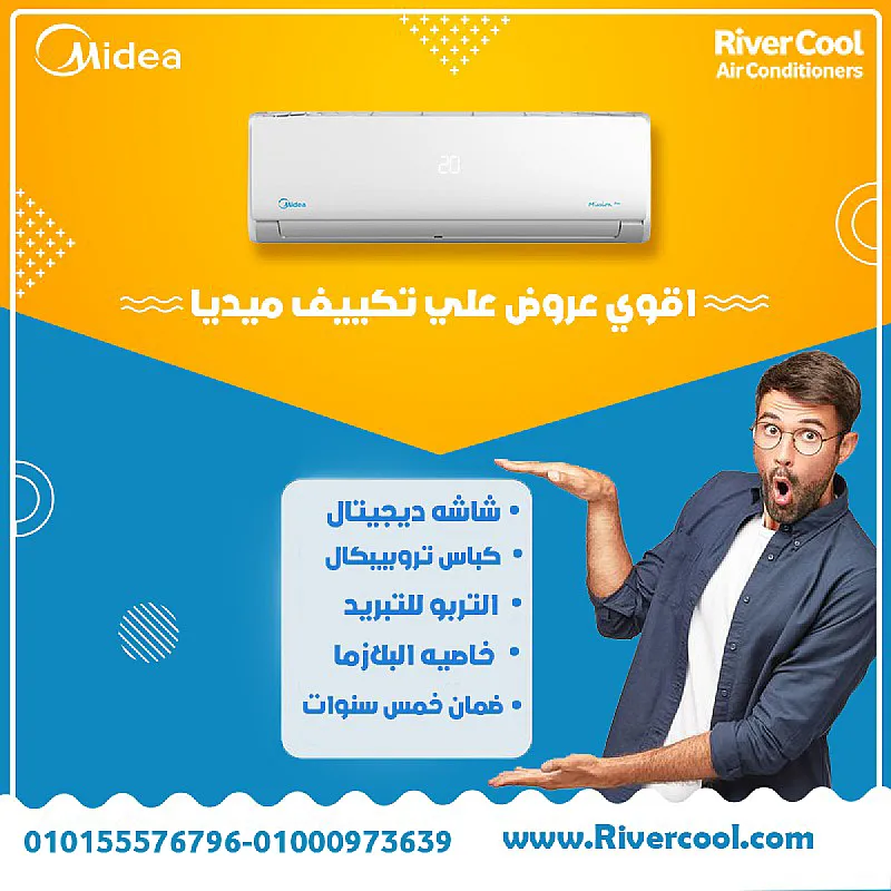 تكييف ميديا ميشن برو 1.5 حصان بارد – أداء مضمون وسعر مناسب