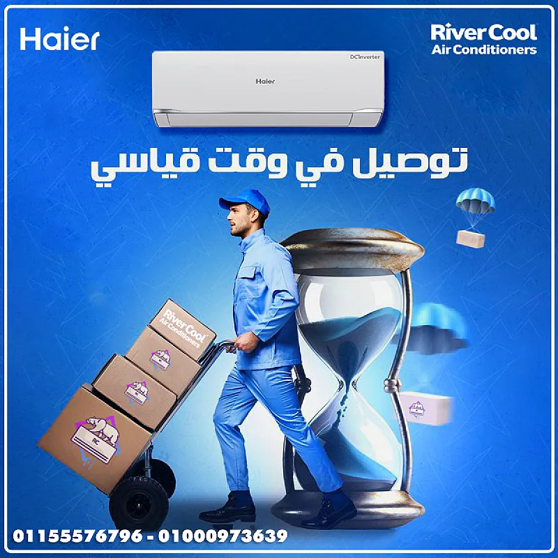 تكييف هاير سمارت ايكو انفرتر 2.25 حصان بارد – الاختيار الأمثل لبيتك