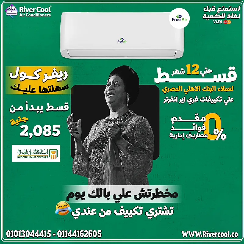 😲 متخيل تكييف Free Air Inverter مع تركيب مجاني