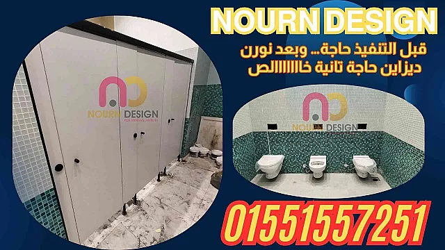 فواصل حمامات؟ أبواب مقاومة؟ ترابيزات متينة؟ كله بالكومباكت
