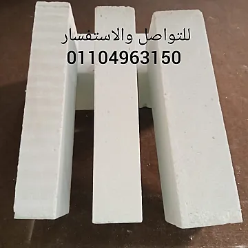 طوب ابيض خفيف توريد جميع المقاسات