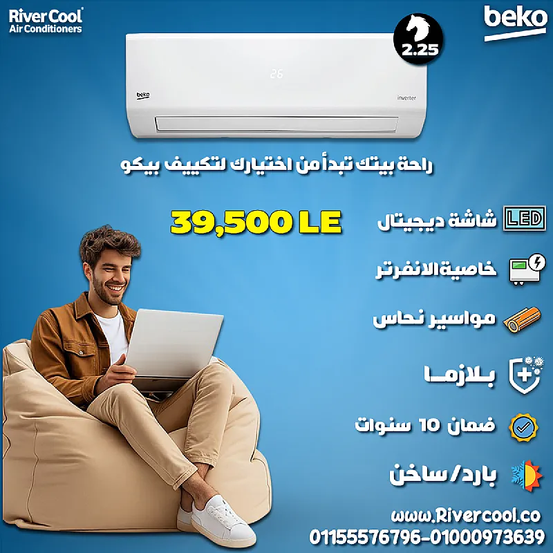 تكييف بيكو ايكو انفرتر 2.25 حصان بارد ساخن – حل مثالي لكل الفصول