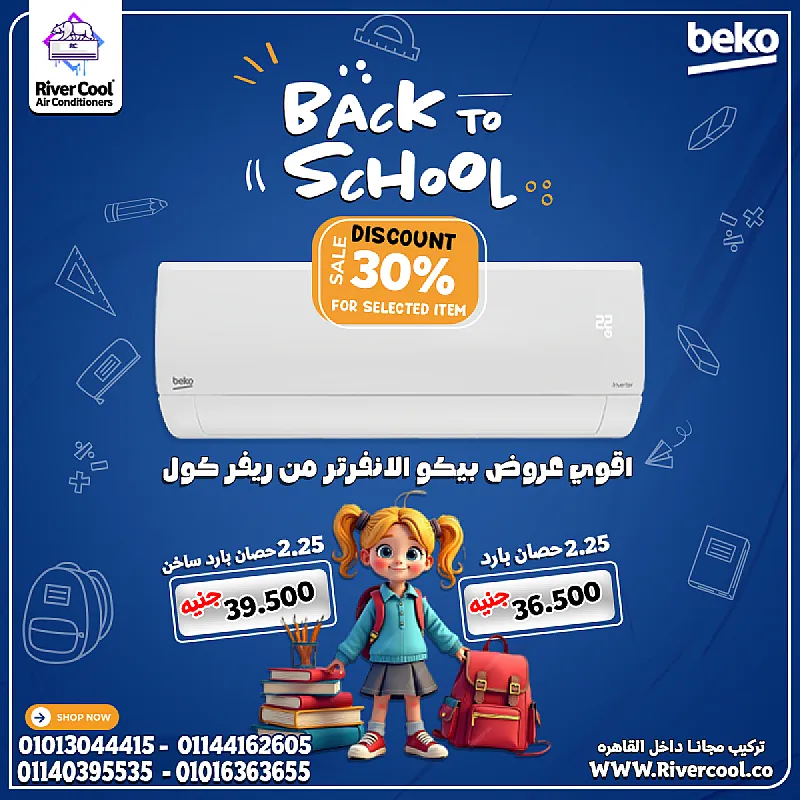 ❄️ راحة كاملة مع تكنولوجيا بيكو! Beko Inverter 2.25 حصان