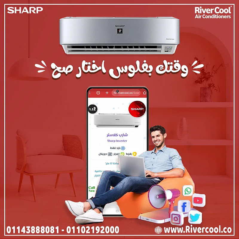 تكييف شارب بيوفرلك هواء نضيف وبارد في عز الحر، ويدفيك في عز البرد. بيشتغل بخاصية البلازما اللي بتنقي الهوا من البكتيريا والروائح، وكمان موفر للكهربا