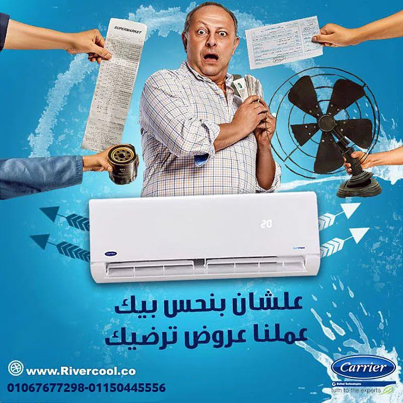 كاريير – قوة الأداء تلاقي راحة البيت