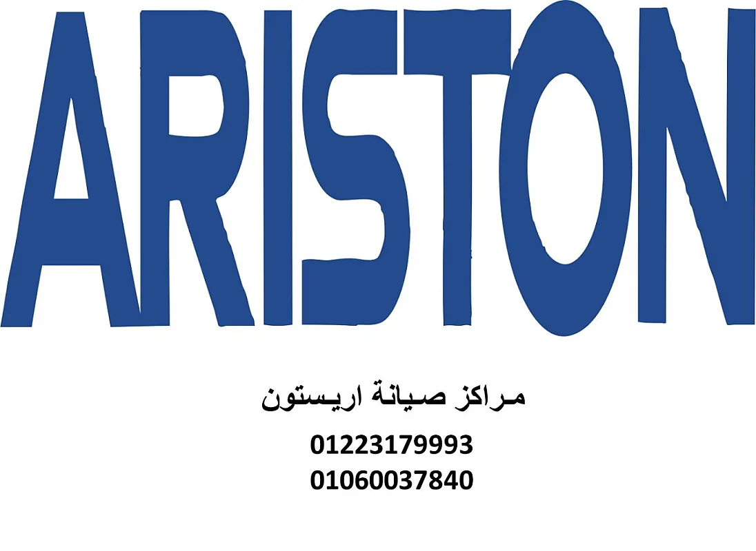 فروع صيانة غسالات اطباق اريستون المعادى 01125892599