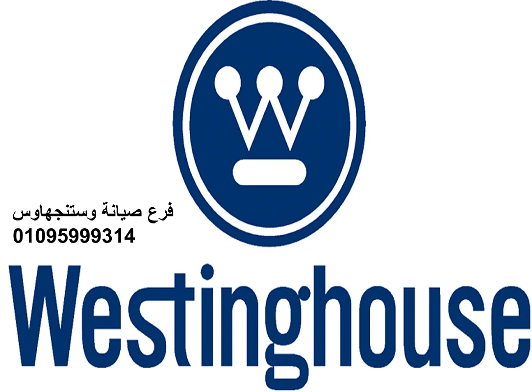 مركز اصلاح غسالات اطباق وستنجهاوس المعادى 01060037840