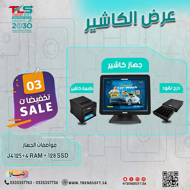جهاز كاشير لجميع الانشطة التجارية
