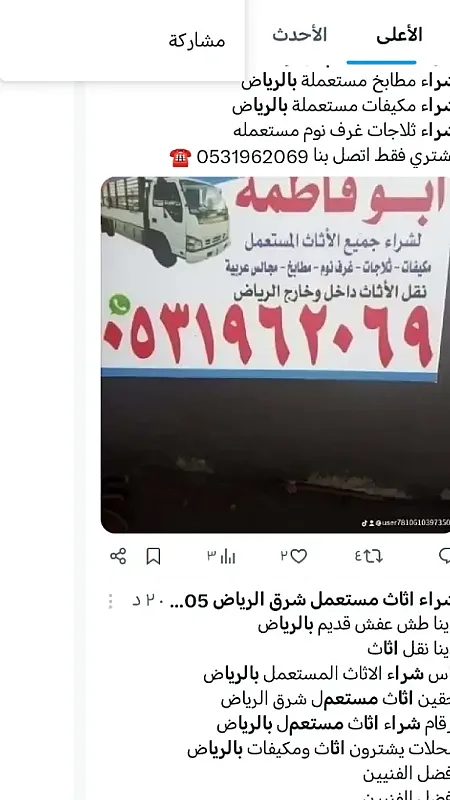 راعي شراء اثاث مستعمل حي الملك فيصل 0533401774