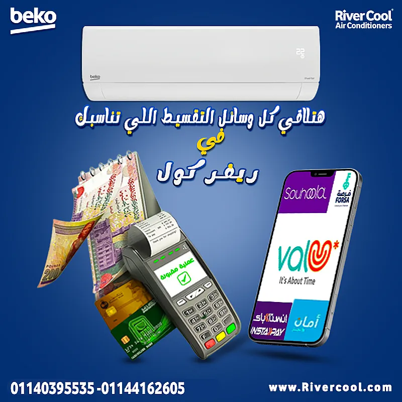 مع تكييف بيكو انفرتر 2.25 حصان استمتع بتقنية متطورة