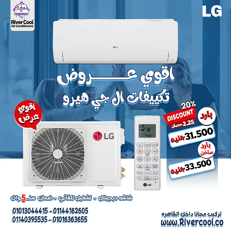 ودّع الحر مع تبريد أسرع وأذكى من LG Hero