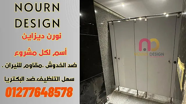 كومباكت hpl شامل التوريد والتركيب