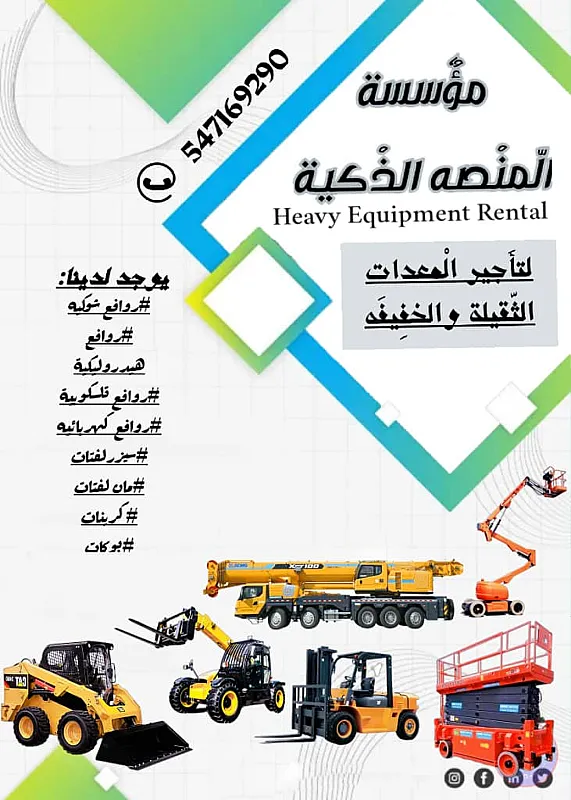 تأجير رافعات كرينات ببكات سيزر لفت مان لفت معدات ثقيلة هيدروليك جي بي سي المنصة الذكية