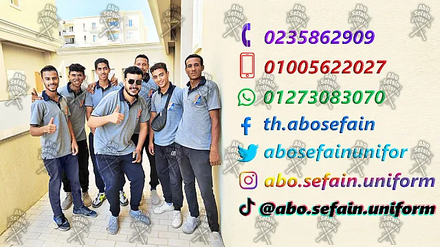 زى المصانع و الشركات بأعلى جودة يونيفورم المهندسين و عمال المصانع و الشركات 01020275583
