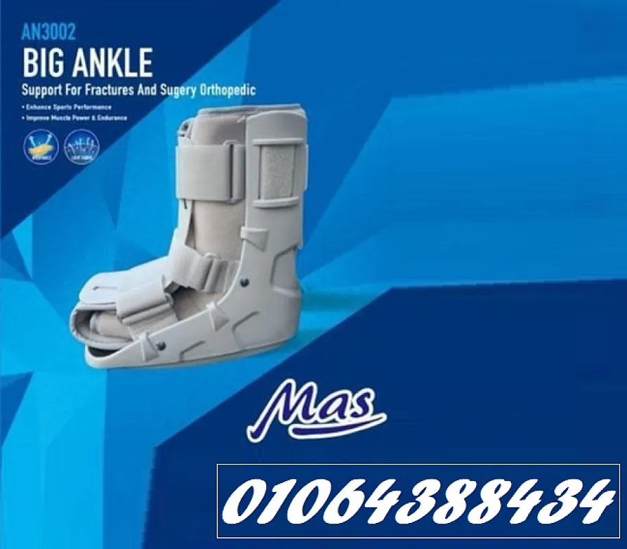 بيج أنكل حذاء(BIG ANKLE) لدعم الكسور والجراحات العظمية