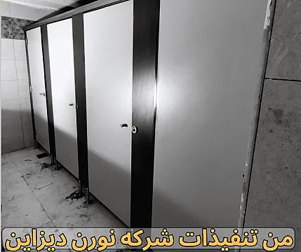 اوشاش – كومباكت – حمامات