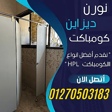 اوشاش – كومباكت – حمامات