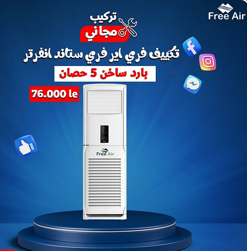 عروض لمده 5 أيام فقط 🔴 أكبر مهرجان خصومات حصل في سوق التكييفات 😲