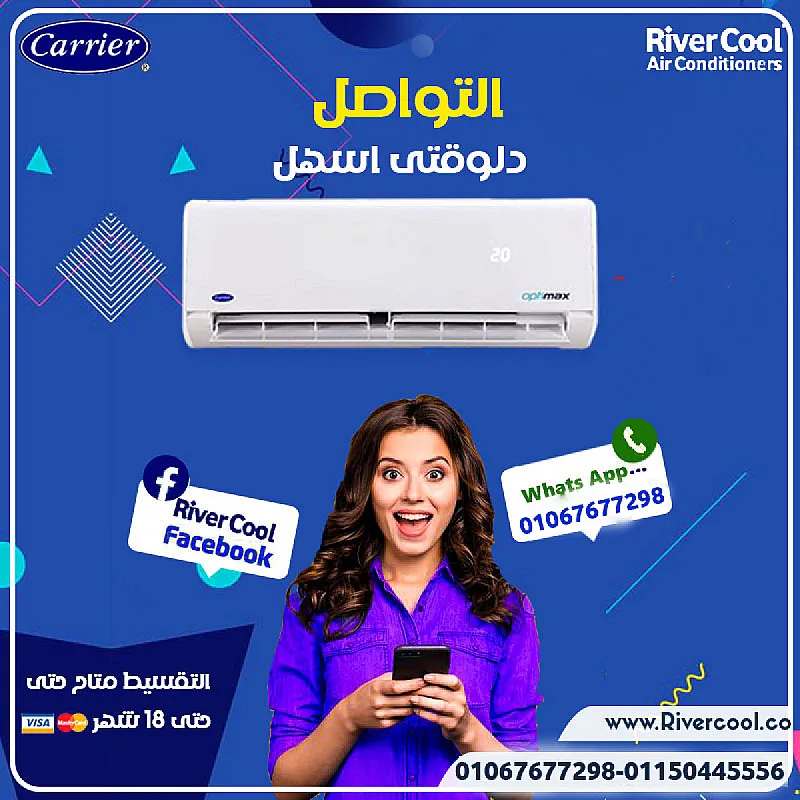 كاريير X Cool – برودة تفوق التوقعات