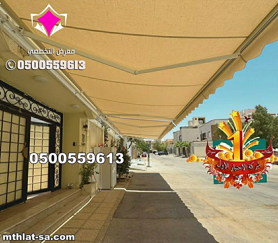 أماكن ومحل بيع مظلات متحركة بالرياض 0548682241 أنواع مظلات متحركة بالريموت بالرياض تركيب مظلات سيارات كهربائية متحركة في مدينة الرياض
