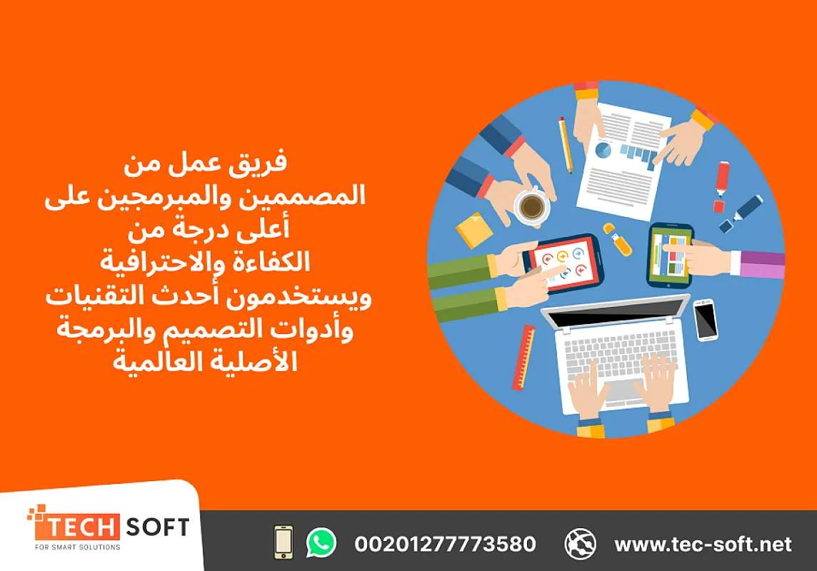 تصميم تطبيقات الجوال – مع شركة تك سوفت للحلول الذكية – Tec Soft for SMART solutions
